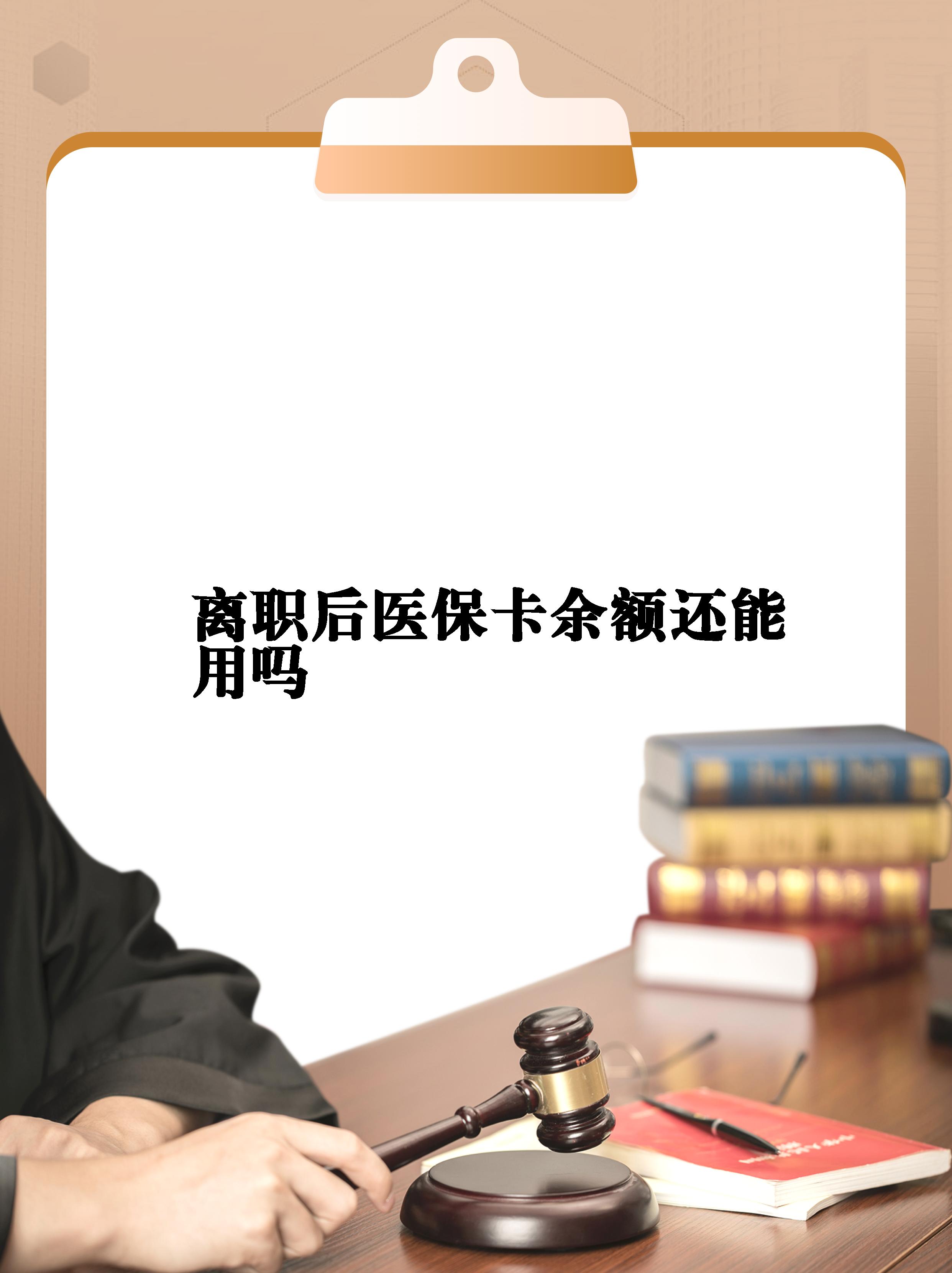 阿拉尔最新医保卡余额回收联系方式方法分析(最方便真实的阿拉尔医保卡余额回收联系方式怎么填方法)