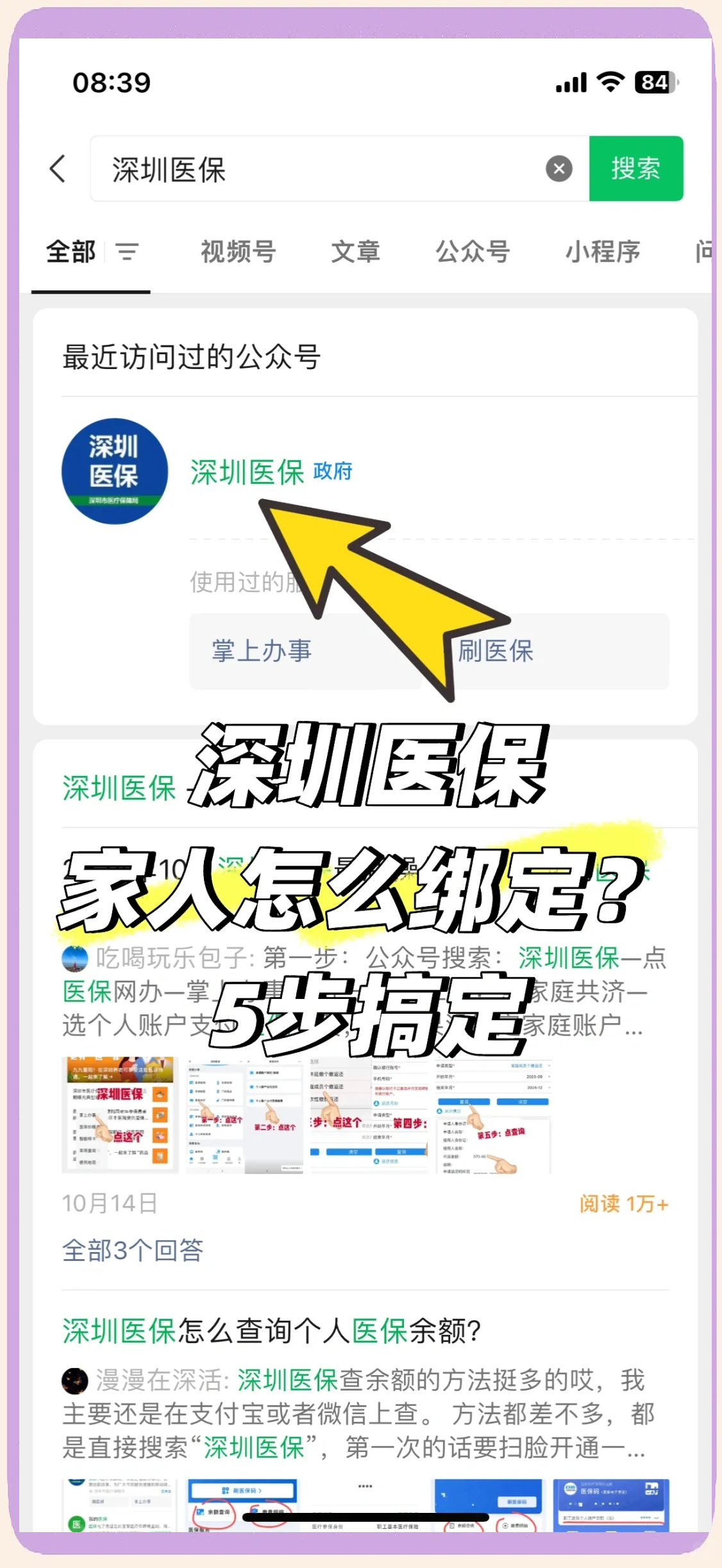 阿拉尔最新深圳医保提取方法分析(最方便真实的阿拉尔深圳医保提取代办方法)