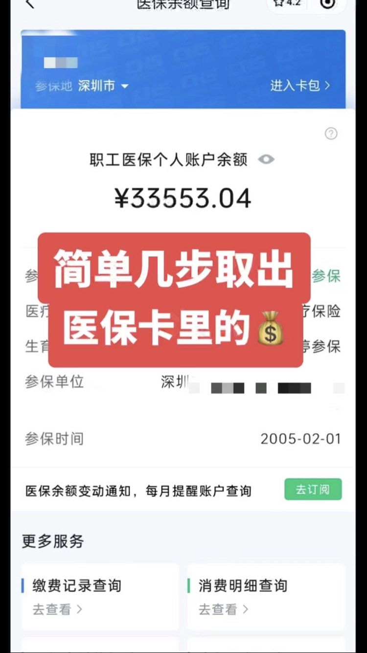 阿拉尔最新医保卡提取现金操作及规定方法分析(最方便真实的阿拉尔医保卡提取现金方法方法)